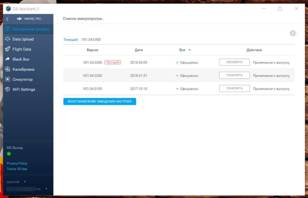 Программа DJI Assistant