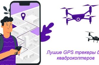 best-drone-trackers-gps